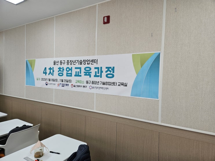 울산 동구 중장년기술창업센터 예비창업자 세무강의 활동자료의 교육장 사진