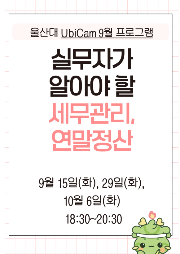 기업 실무자를 위한 세무관리·연말정산 교육 일정 안내 이미지